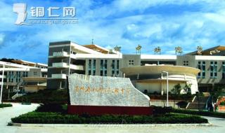 贵州省松桃民族中学 贵州省松桃民族中学