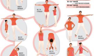 第八套大众广播体操 第八套大众广播体操